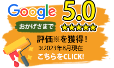 屋根リフォームを検討中の方はこちら